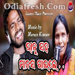 Ranu mandal new odia song By Manas Kumar